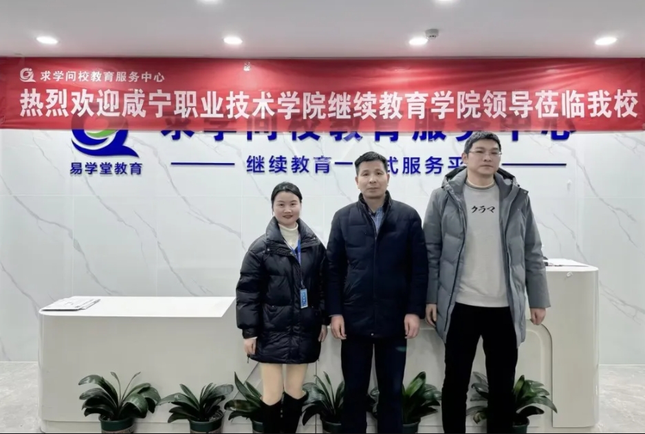 熱烈歡迎咸寧職業(yè)技術(shù)學院領(lǐng)導一行蒞臨我校指導工作